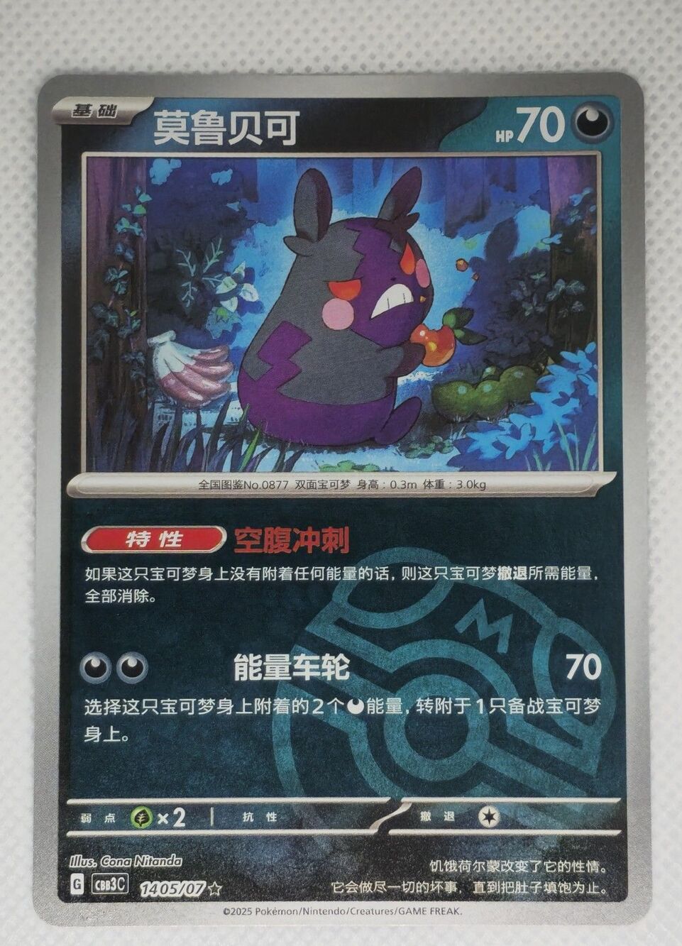 Pokemon Morpeko 1405/07 CBB3C Chinese Gem Pack Vol 3 Master Ball Rare